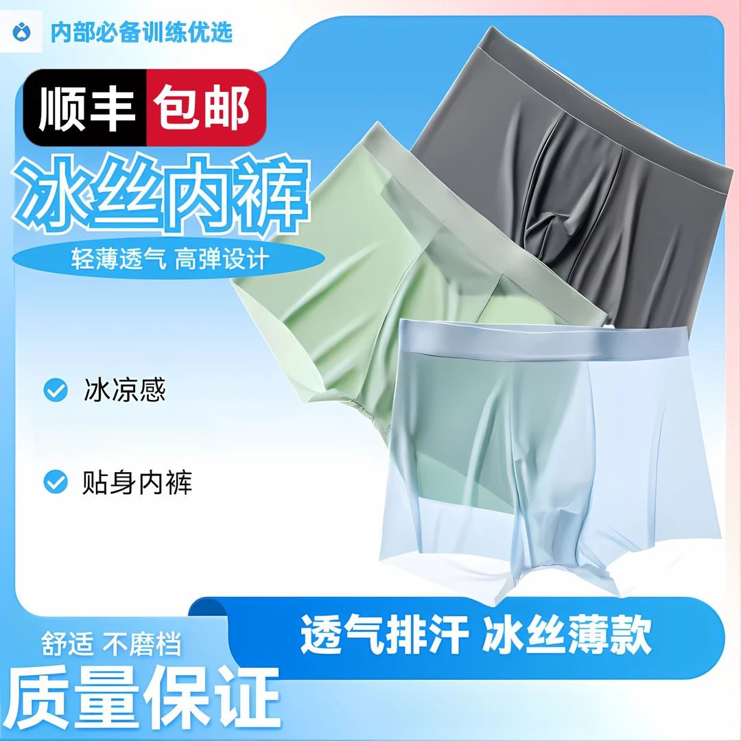 顺丰包邮役训训练冰丝内裤不卡裆无痕高弹男士丝冰凉夏季运动舒适
