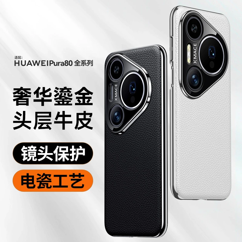 羽唯适用华为Pura80Pro手机壳真皮pura80电镀P70ultra防摔外壳p60