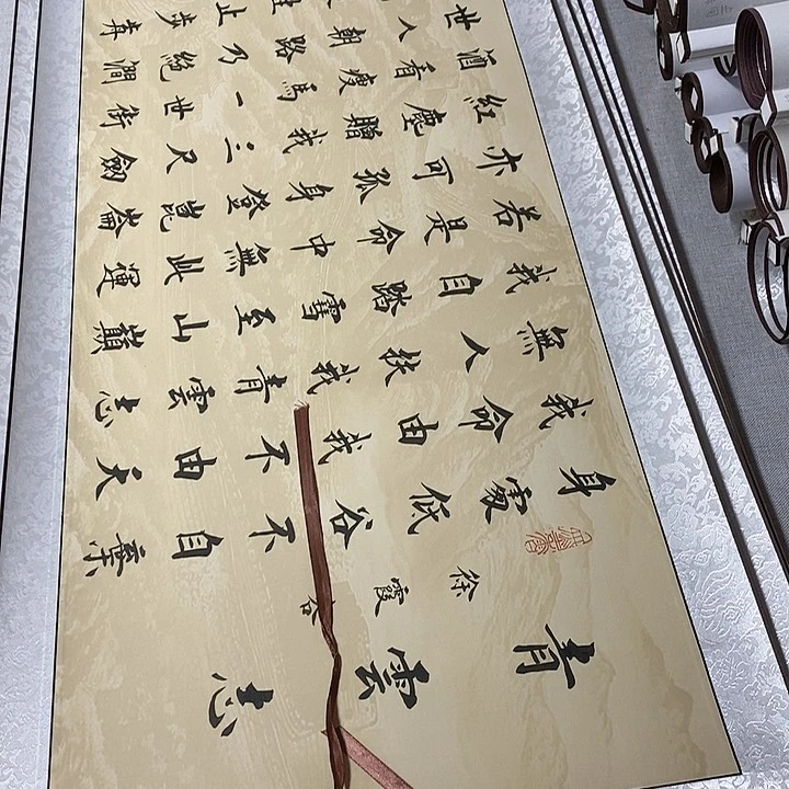 书法青云志卷轴长杨