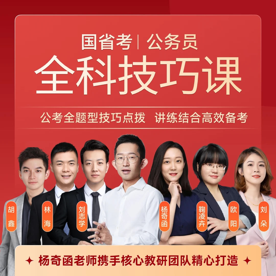 橙啦国省考七合一全科技巧课