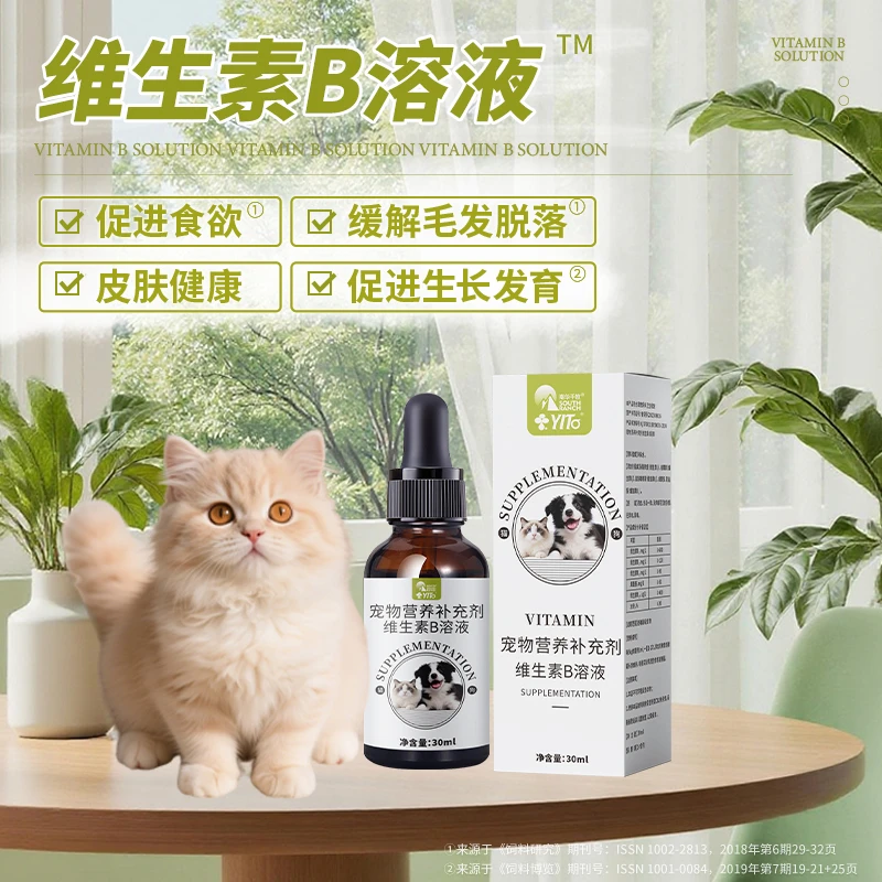宠物复合维生素b溶液猫用补充营养狗狗幼猫咪泰迪蓝猫柯基维生素