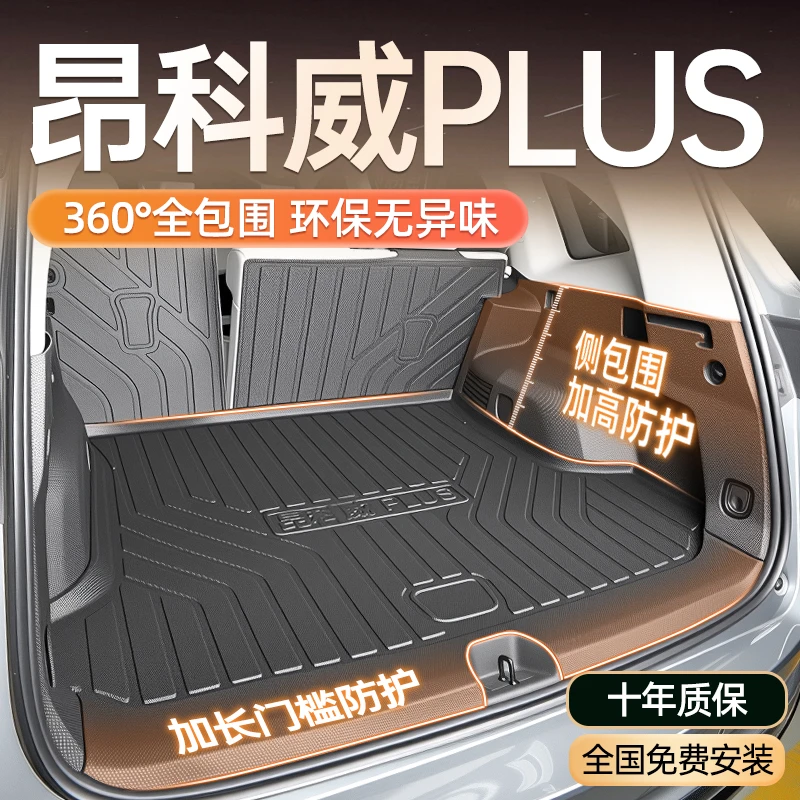 适用别克昂科威plus专用tpe全包围后备箱垫25款全包24尾箱垫用品*