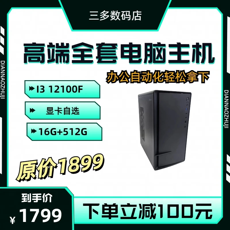 12代i3核显主机商用办公电脑台式机企业运营游戏迷你商务