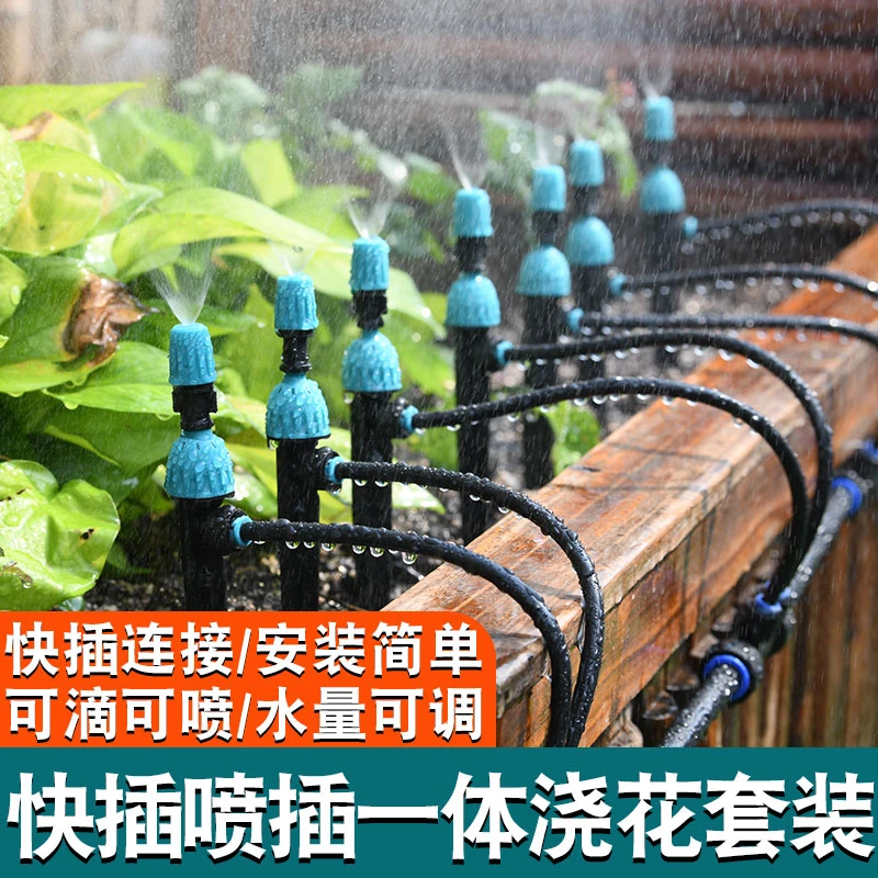 快插浇花喷头花园自动定时浇水神器雾化喷淋系统喷灌溉洒水喷雾器