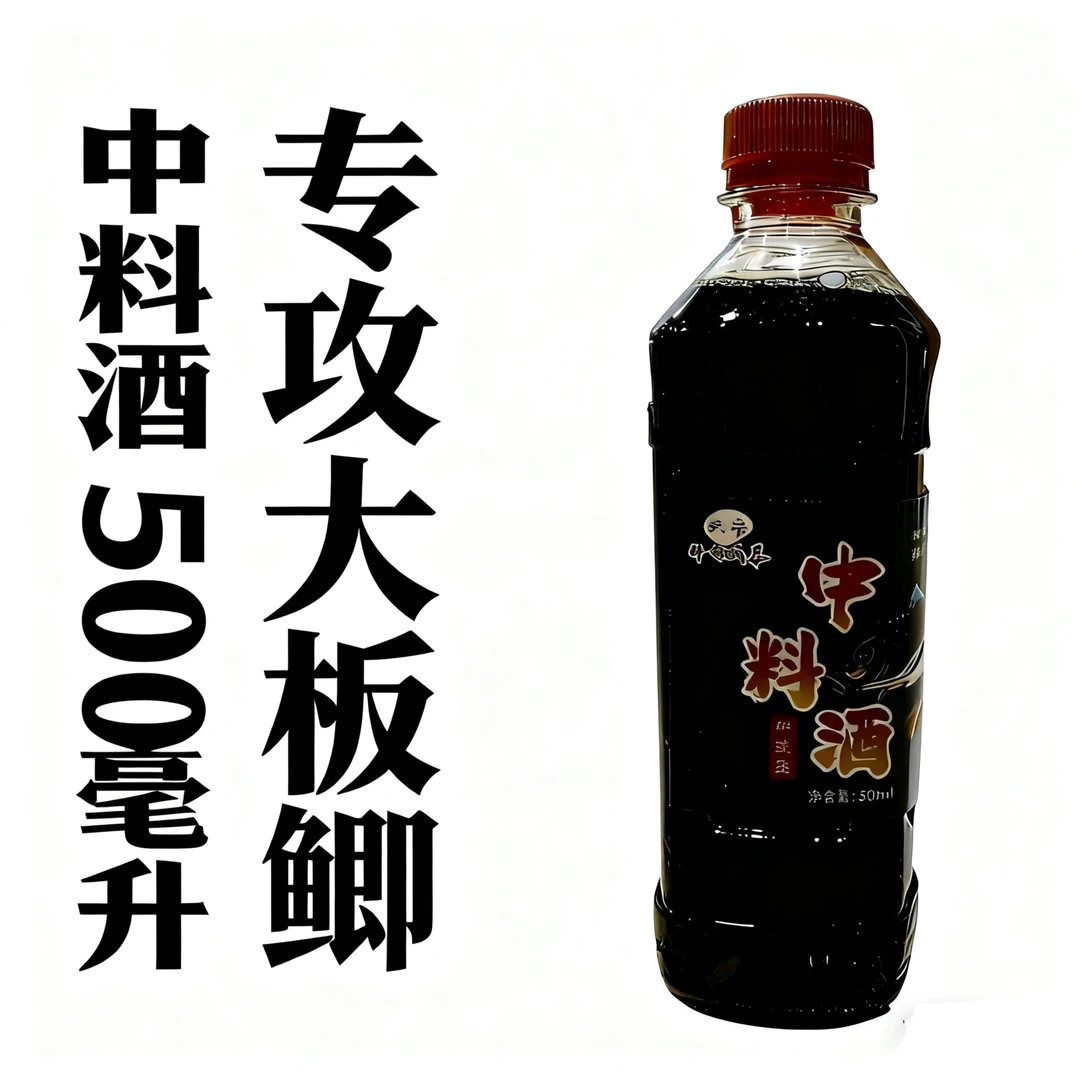 自制中药酒小药诱食剂专攻鲤鱼鲤鱼草鱼翘嘴扁嘴必备