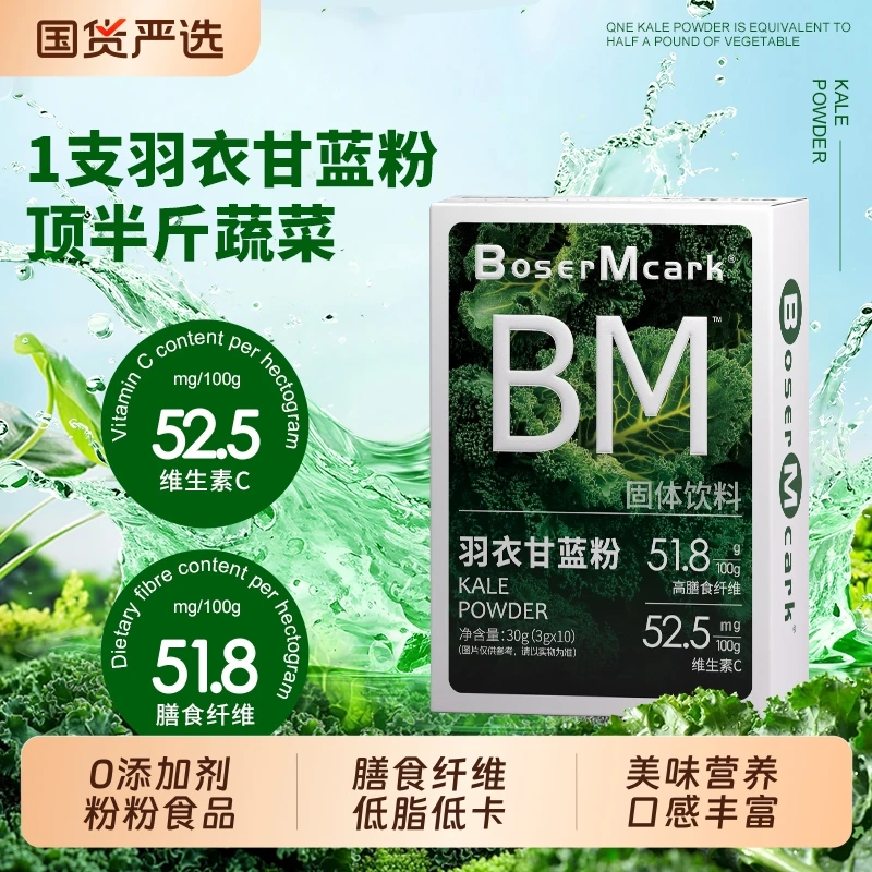 羽衣甘蓝膳食纤维30g/盒高膳食纤维低脂奇亚籽粉巴西莓粉甜菜根粉