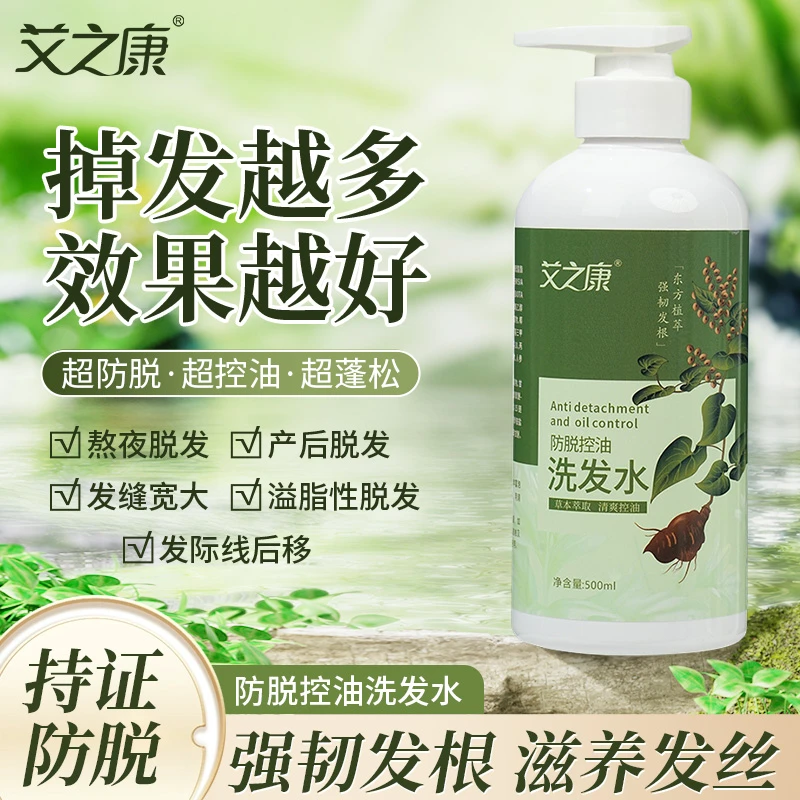 艾草精华洗发液洗发护理草本清爽洗发水养发