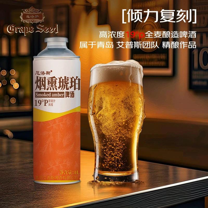 厄洛斯烟熏琥珀精酿啤酒全麦酿造大桶包装1L大桶装整箱6瓶3瓶装