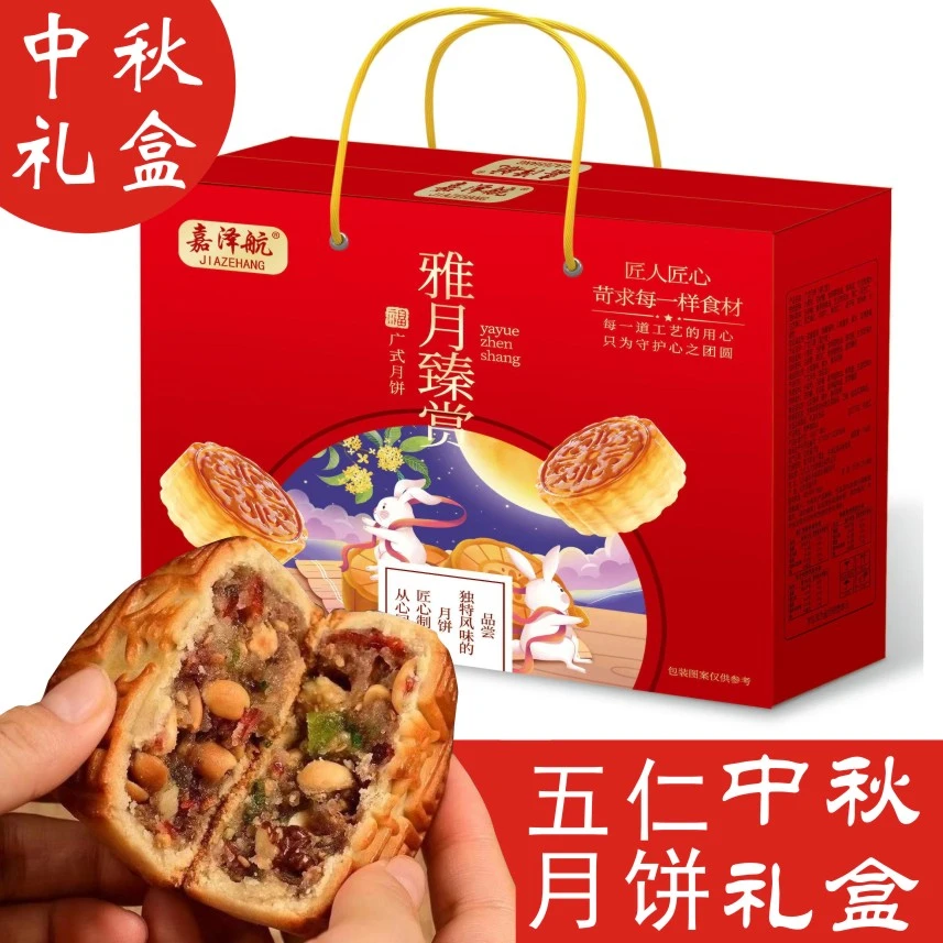TT【中秋礼盒】广式五仁月饼2斤礼盒中秋团购送礼佳品