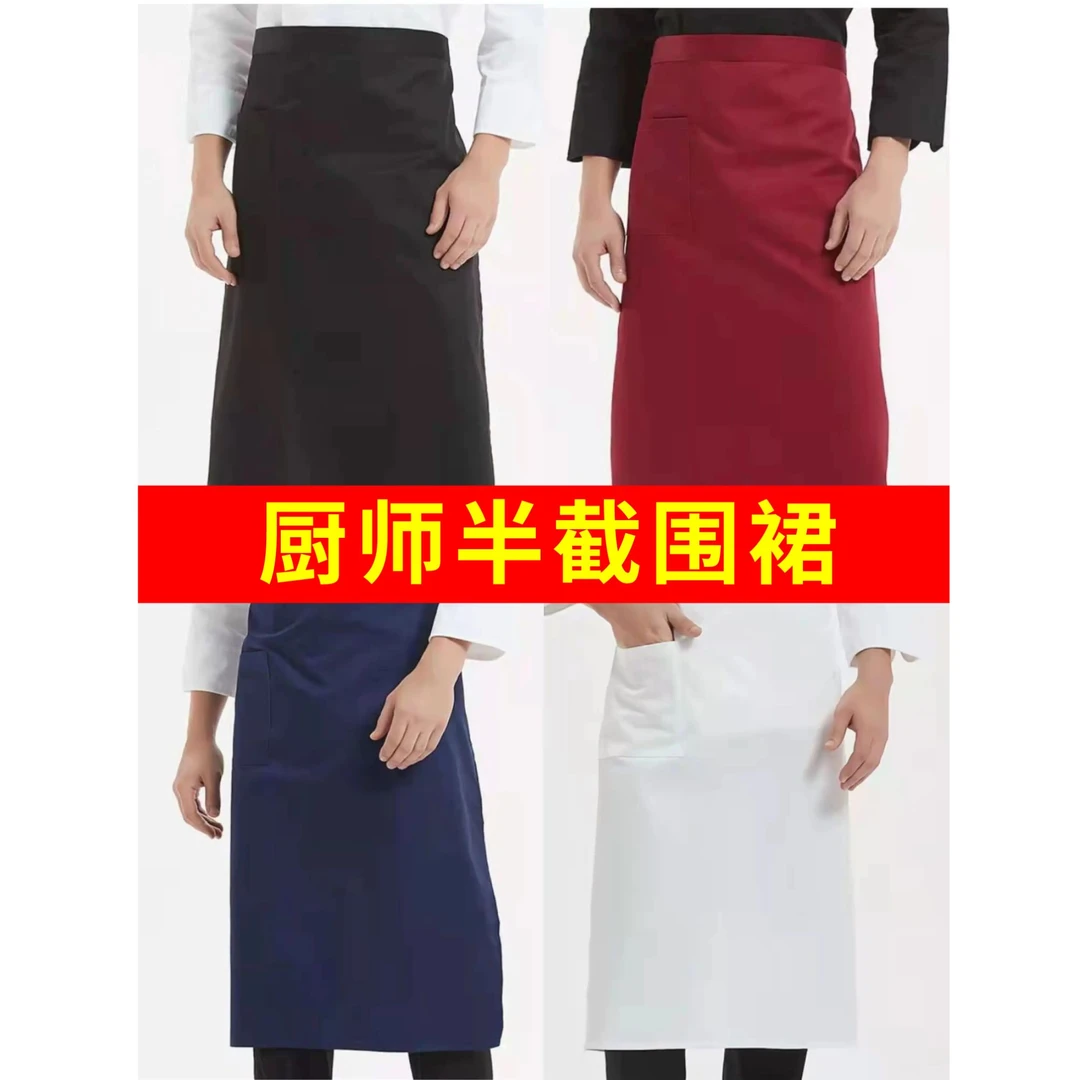 厨师围裙男半身酒店餐厅后厨房半截工作服围裙定制短款女厨师围腰