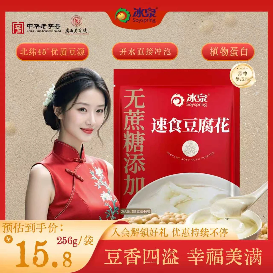 【独立小包】冰泉速食豆腐花256g冲泡豆腐脑易成型营养早晚餐豆花粉