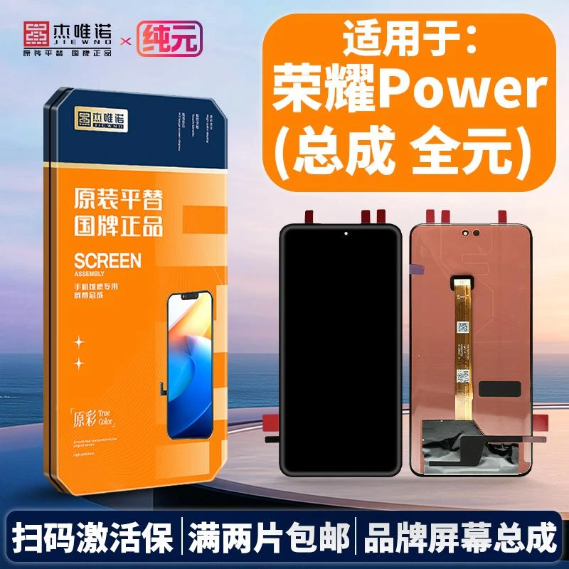 杰唯诺手机屏幕纯元总成适用于P30 荣耀X60GT POWER液晶内外显示