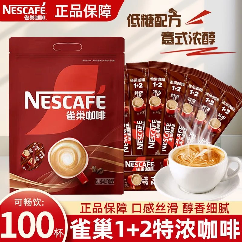 雀巢咖啡1_2特浓原味三合一速溶犯困提神咖啡粉30条袋装学生