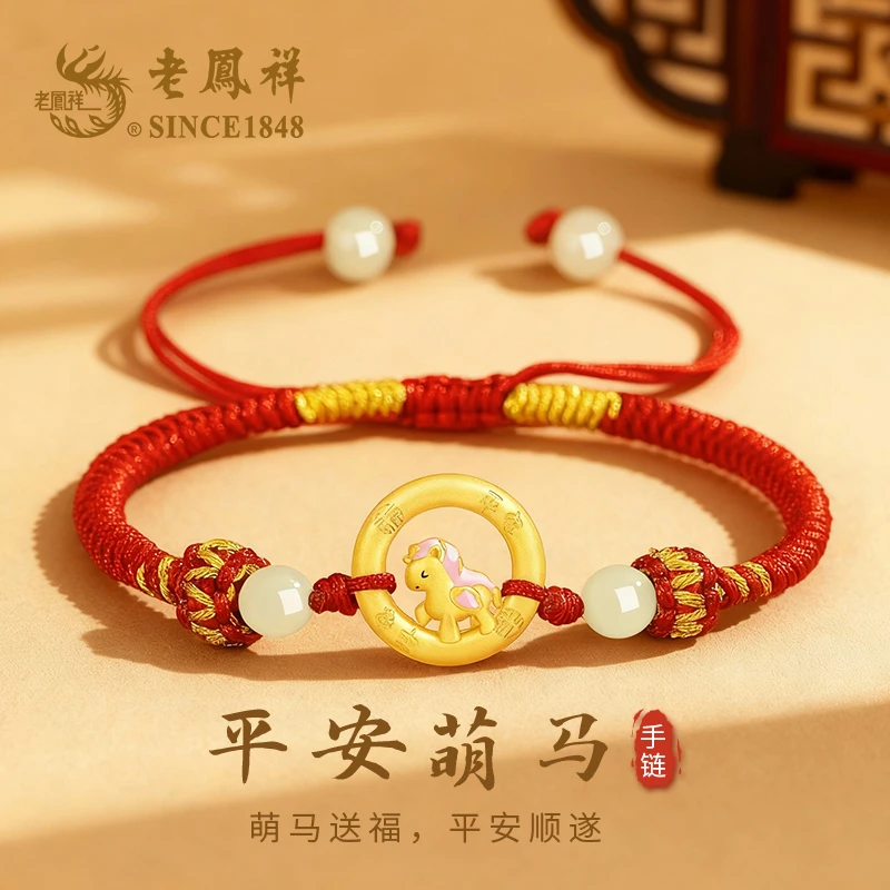 老凤祥 925银手链 平安萌马手链编织红绳小众本命年马年生日礼物M
