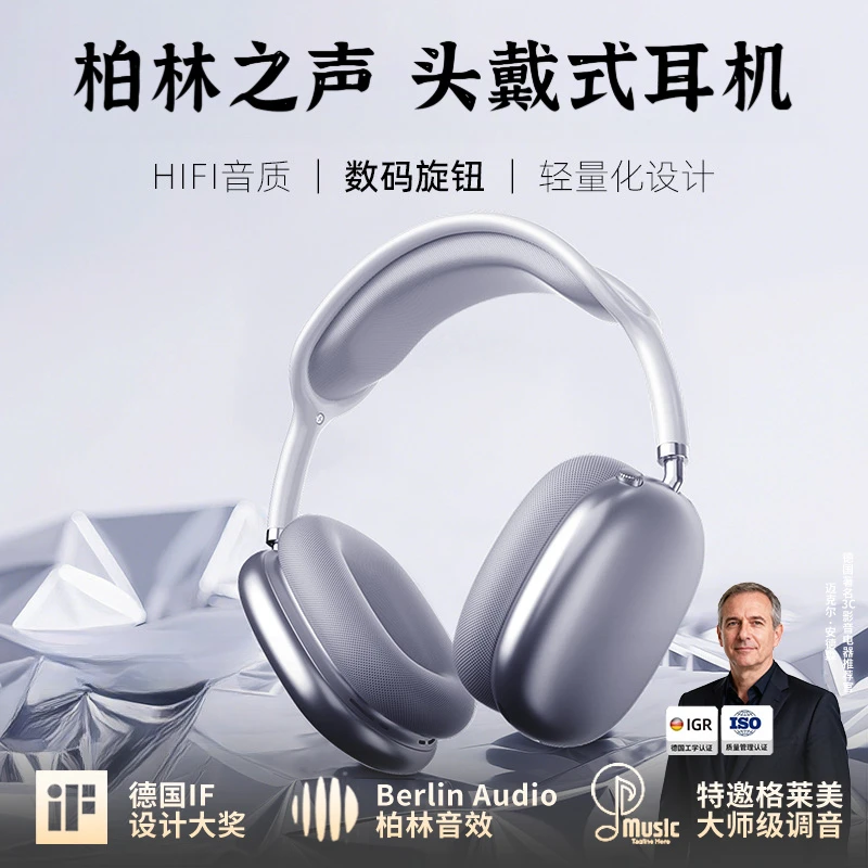柏林之声2025新款头戴式耳机超长续航通话降噪高音质无线蓝牙耳机