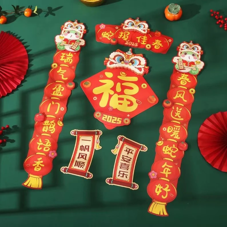 立体对联2025春联新款大门新年卡通春节门贴过年福字