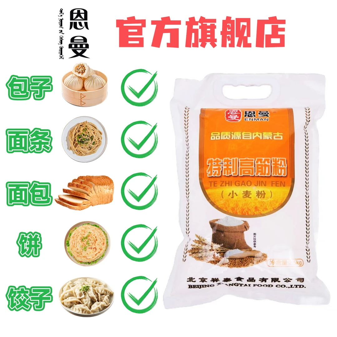 恩曼特制高筋粉2.5KG蓬松营养食用专用浓郁产品发货品质
