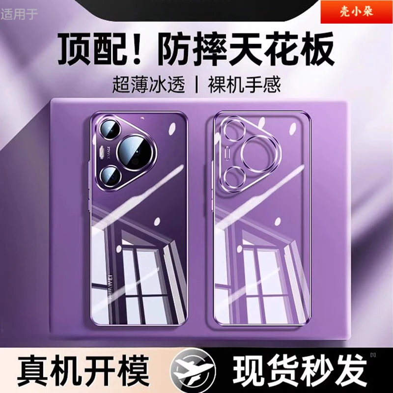 华为Pura70Pro手机壳pura70ultra新款透明硅胶pura70pro+全包防摔