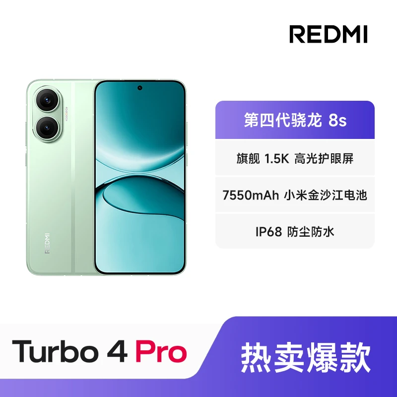 REDMI/红米 Turbo4 Pro 新款手机小米手机