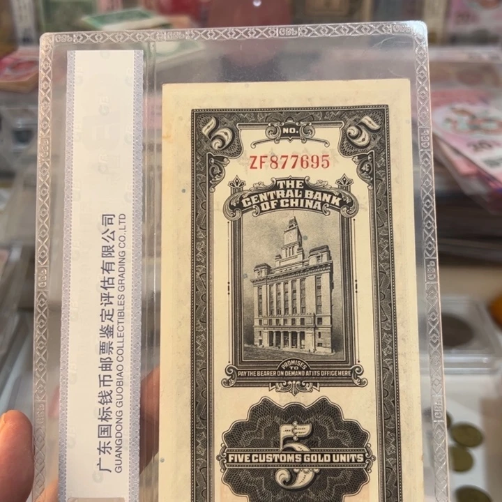 纸WBZ文宝斋收藏好品
