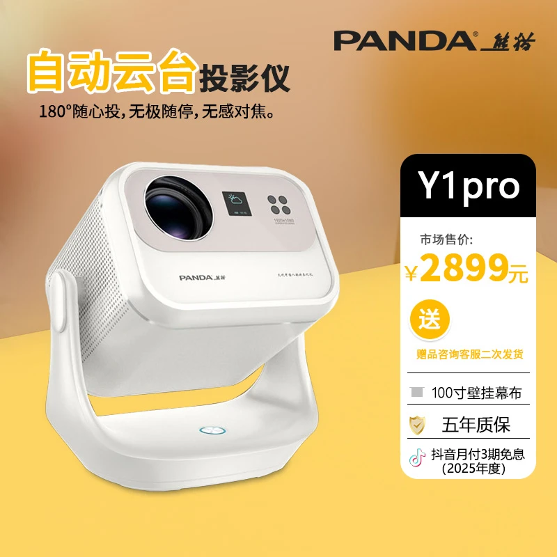 PANDA/熊猫A 01【Y1】180°自动云台 调焦矫正避障 高清高亮投影机
