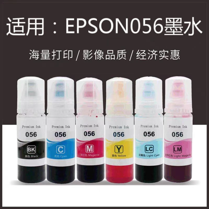 056墨水 适用爱普生EPSON L18058 L8058 喷墨打印机连供墨仓墨水