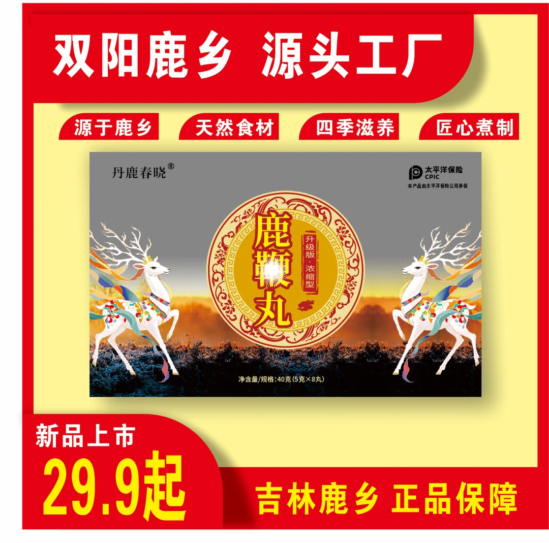 正宗大鹿丸支持试吃浓缩升级款（拍一发二）