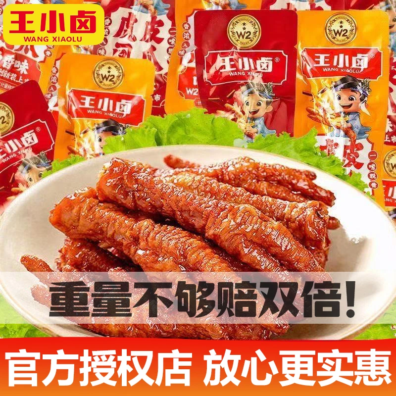 正品王小卤虎皮凤爪超市散称 卤香味香辣味鸡爪网红解馋夜宵零食