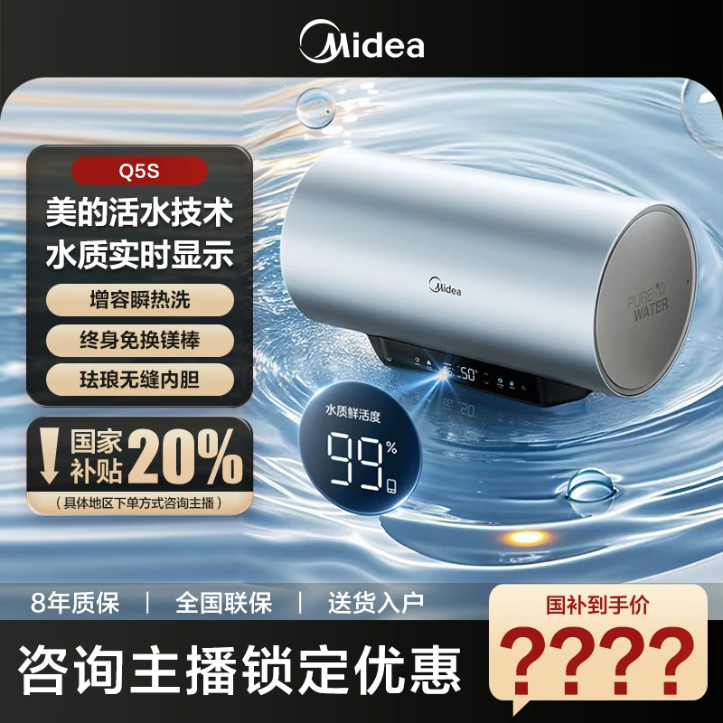 美的电热水器Q5S活水技术水质实时显示终身免换镁棒珐琅无缝内胆