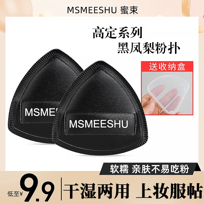 【拍一发三】蜜束黑凤梨粉扑气垫粉扑干湿两用持久服帖不易吃粉学生