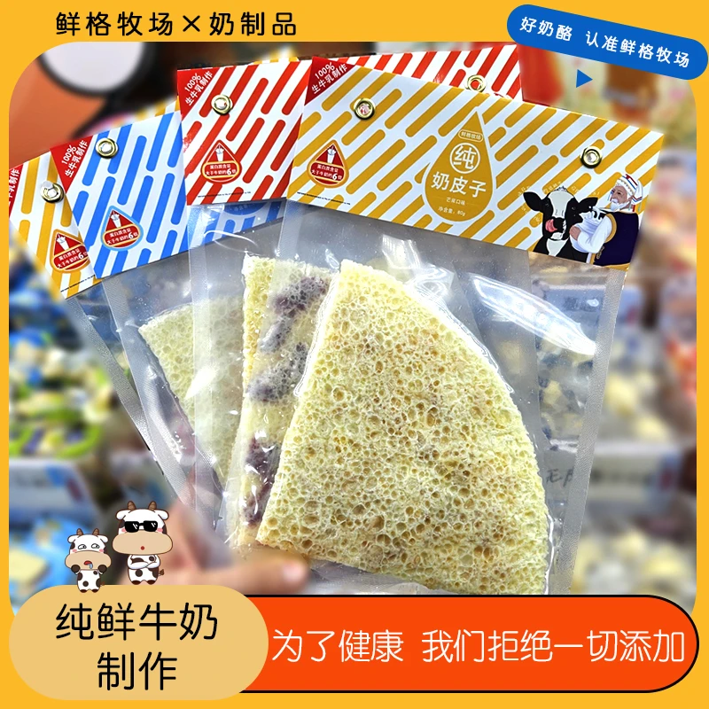 【配料只有生牛乳】奶皮子内蒙古特产鲜奶生牛乳奶皮子奶酪80g/片