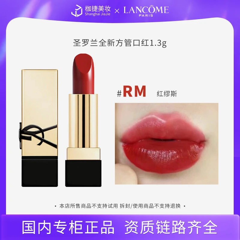 【精选福袋】圣罗兰纯口红 RM  1.3g （龙飞）