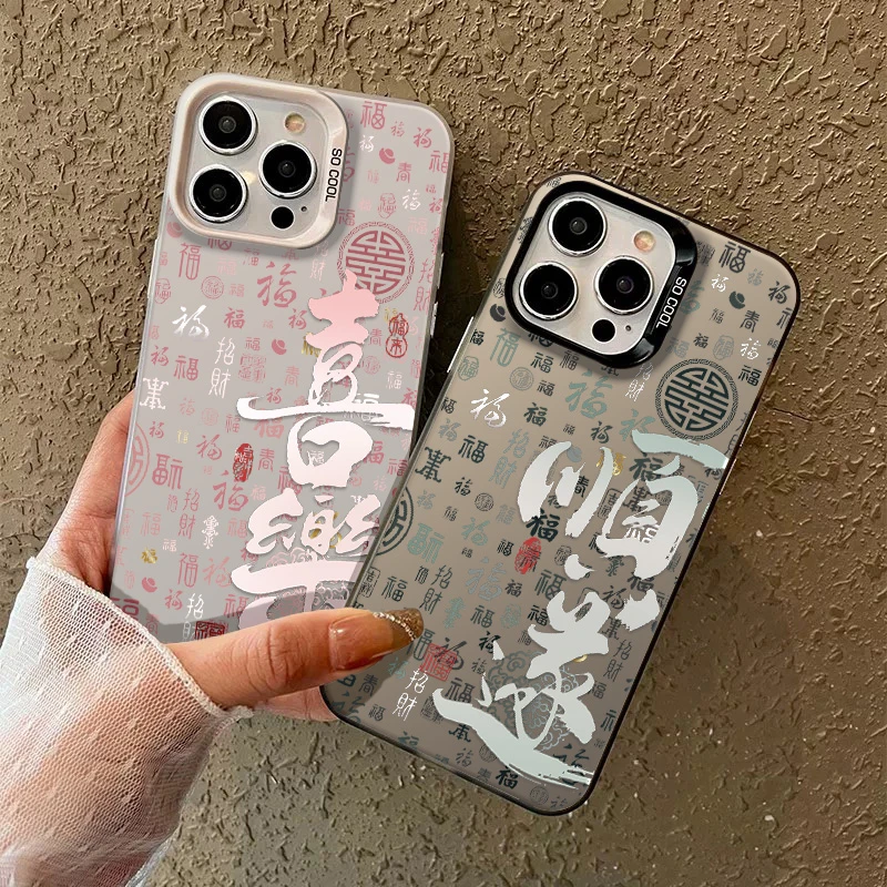 彩银文字适用苹果16手机壳iphone14华为小米vivo喜乐顺遂oppo磨砂