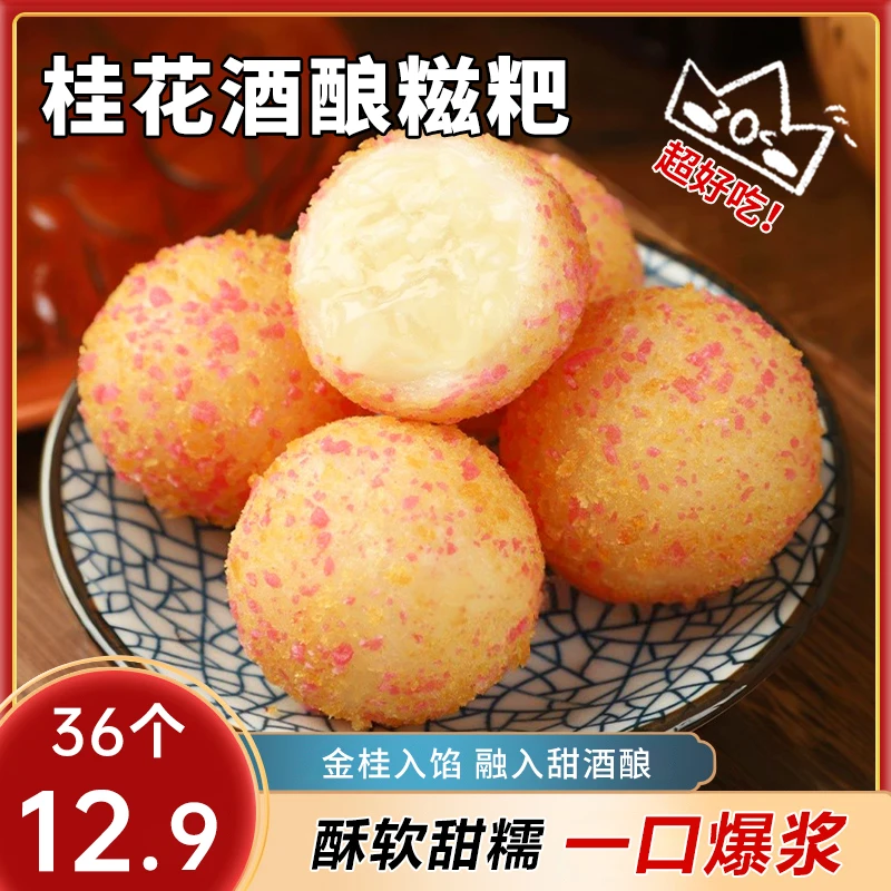 【抢36个】桂花酒酿爆浆糍粑年糕网红爆款半成品火锅店油炸FX