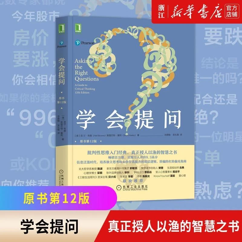 【新华书店官网】正版包邮 学会提问(原书2版 ) 批判性思维
