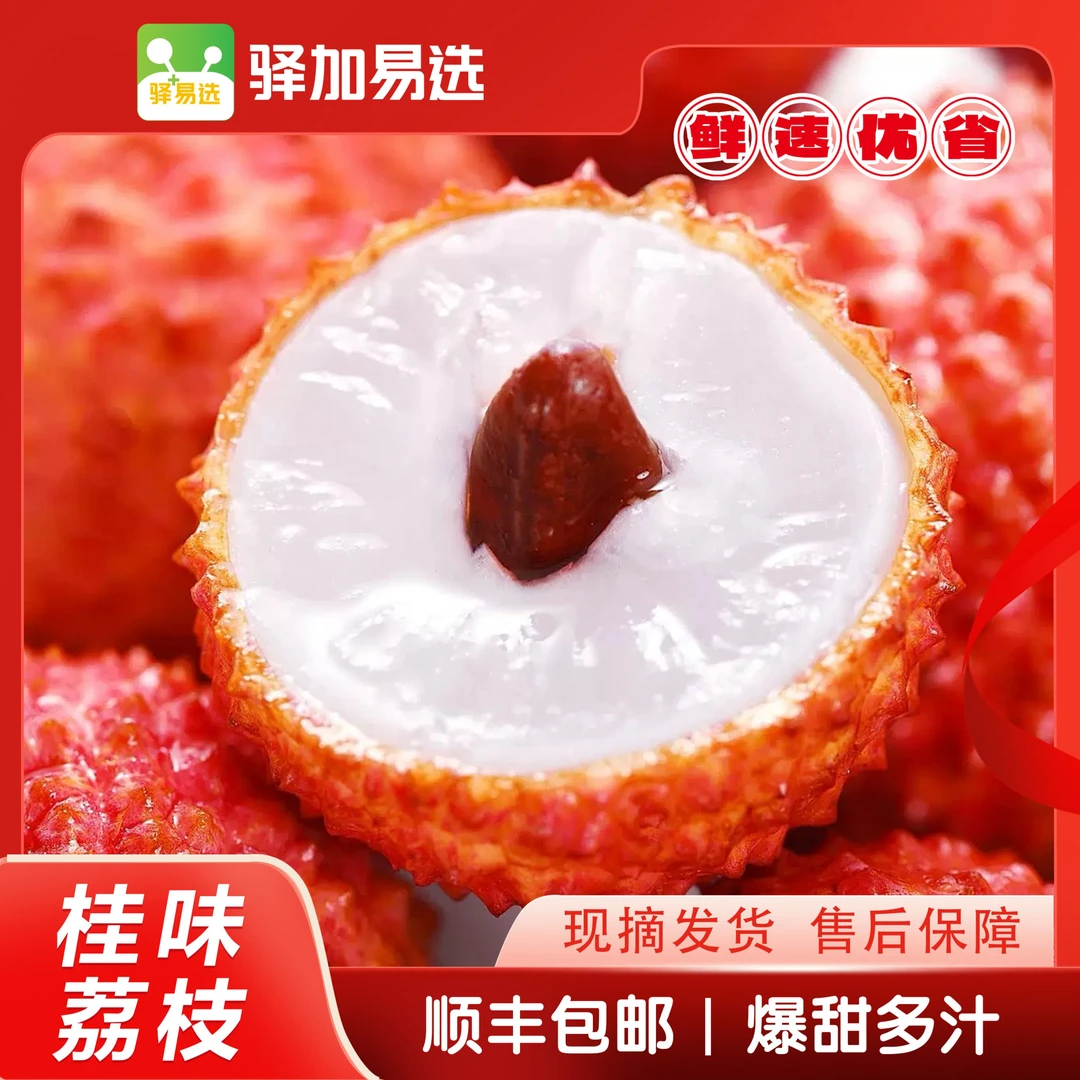 广东桂味荔枝净重4.5斤，顺丰发货