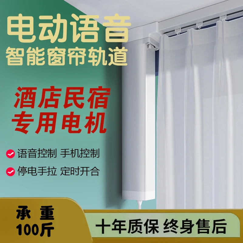 酒店民宿智能窗帘轨道皮实耐用爱家小爱控制开合遥控智能天猫精灵