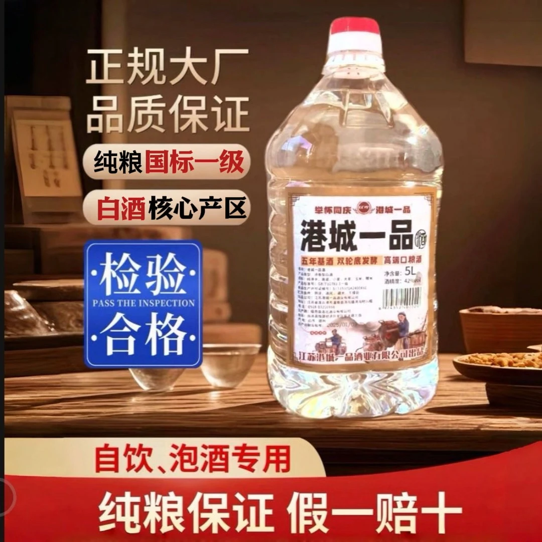 港城一品【全网爆款】5L大桶汤沟镇纯粮食浓香型白酒优质口粮酒