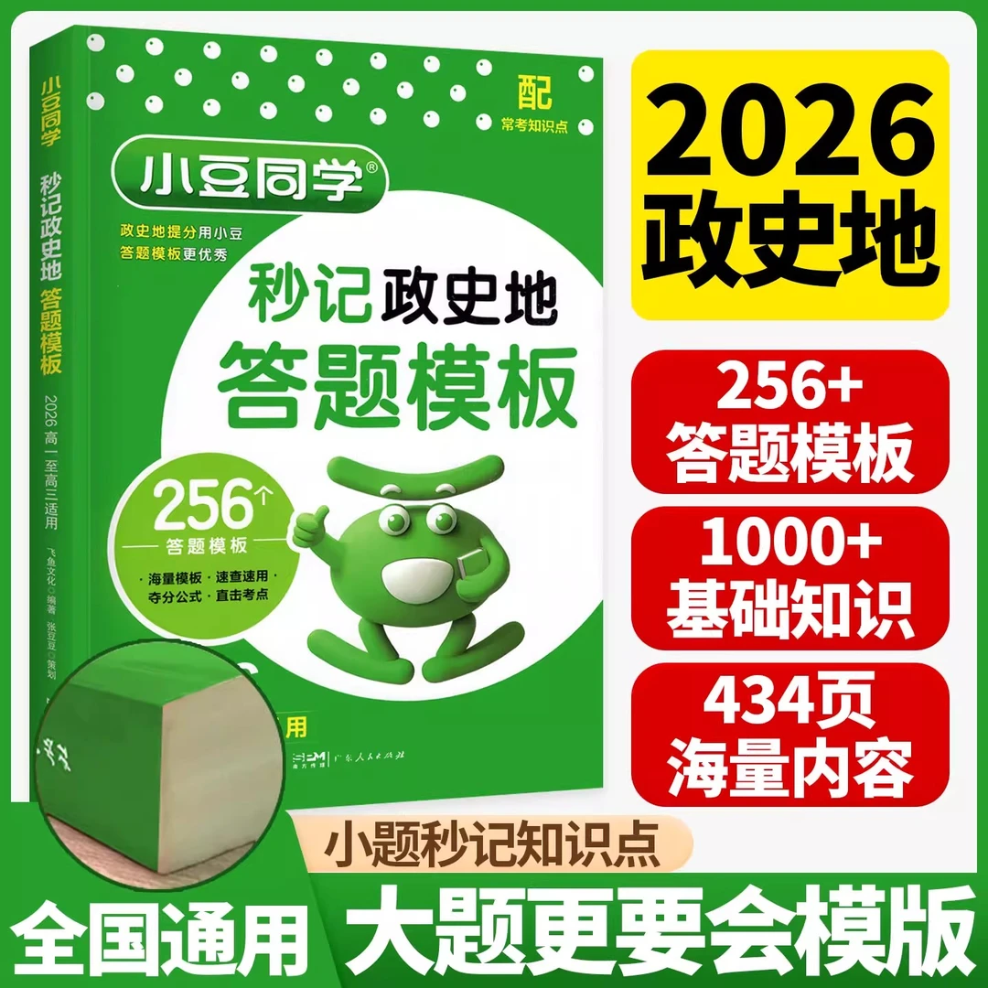 2026高中秒记政史地答题模板秒背高一二三政治历史地理复习高中
