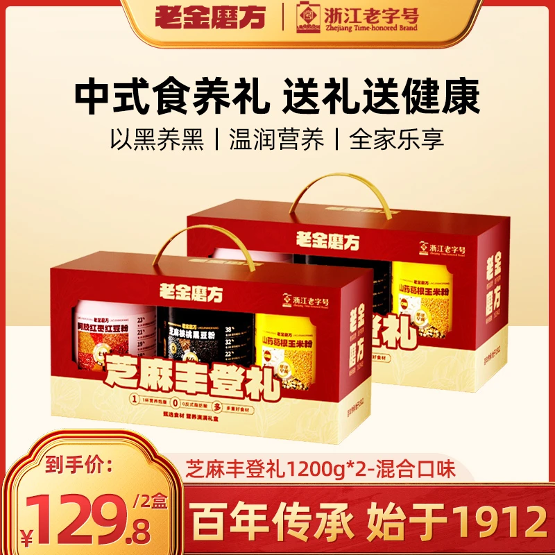 【礼盒】老金磨方谷物粉粉礼盒1200g芝麻粉黑豆红豆玉米粉L