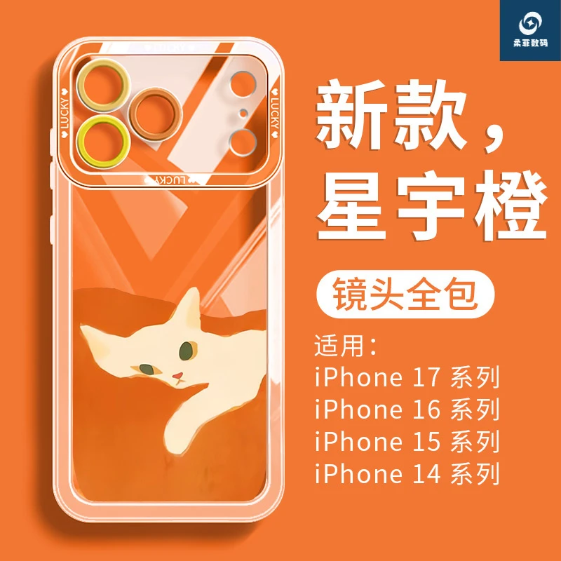 适用苹果17promax手机壳iPhone16硅胶透明四角星宇橙镜子带挂绳猫