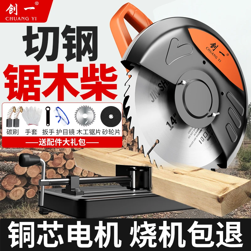创一钢材机多功能工业级金属型材木材电动台式切割柴火家用圆盘锯