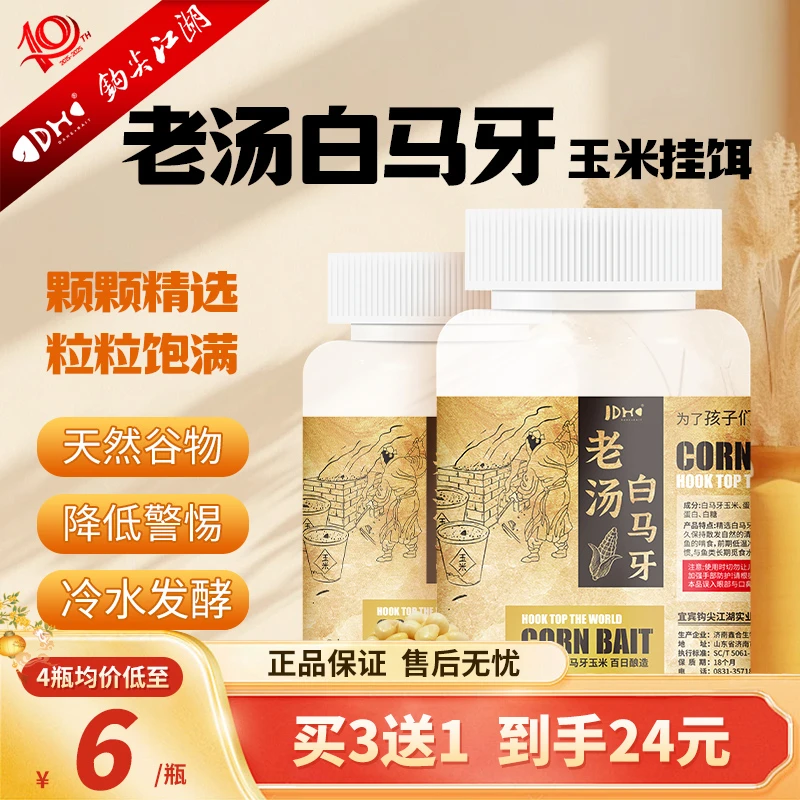 钩尖江湖老汤白马牙玉米发酵挂钩颗粒鱼饵湖库巨物翘草鳊鱼打窝料