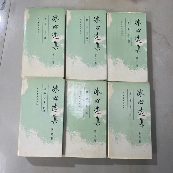 9新  视频同款 冰心选集全六册精装本 92年一版一印
