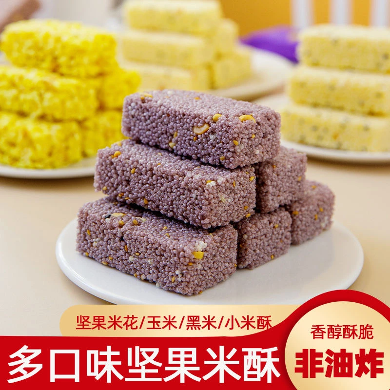 【花生小米酥】亲尝非油炸小米酥三口味混合（原味/黑米/玉米）