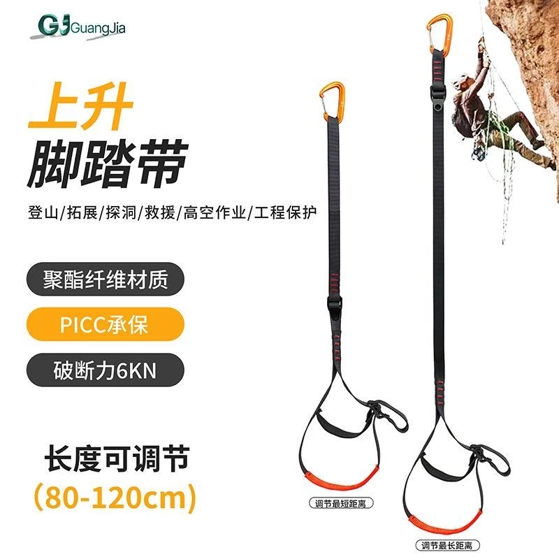 广佳户外脚踏带上升器 攀岩脚蹬带登山爬绳器上升攀爬带 攀登装备