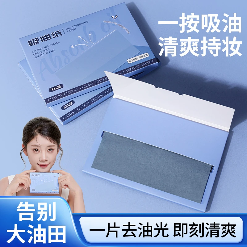 GECOMO加大加厚面部吸油纸绒面控油去油清爽脸部快速吸油面纸女
