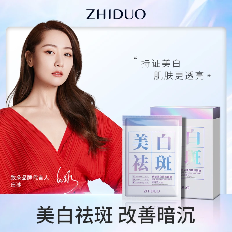 五片面膜肤研美白祛斑面膜补水保湿/药监局备案