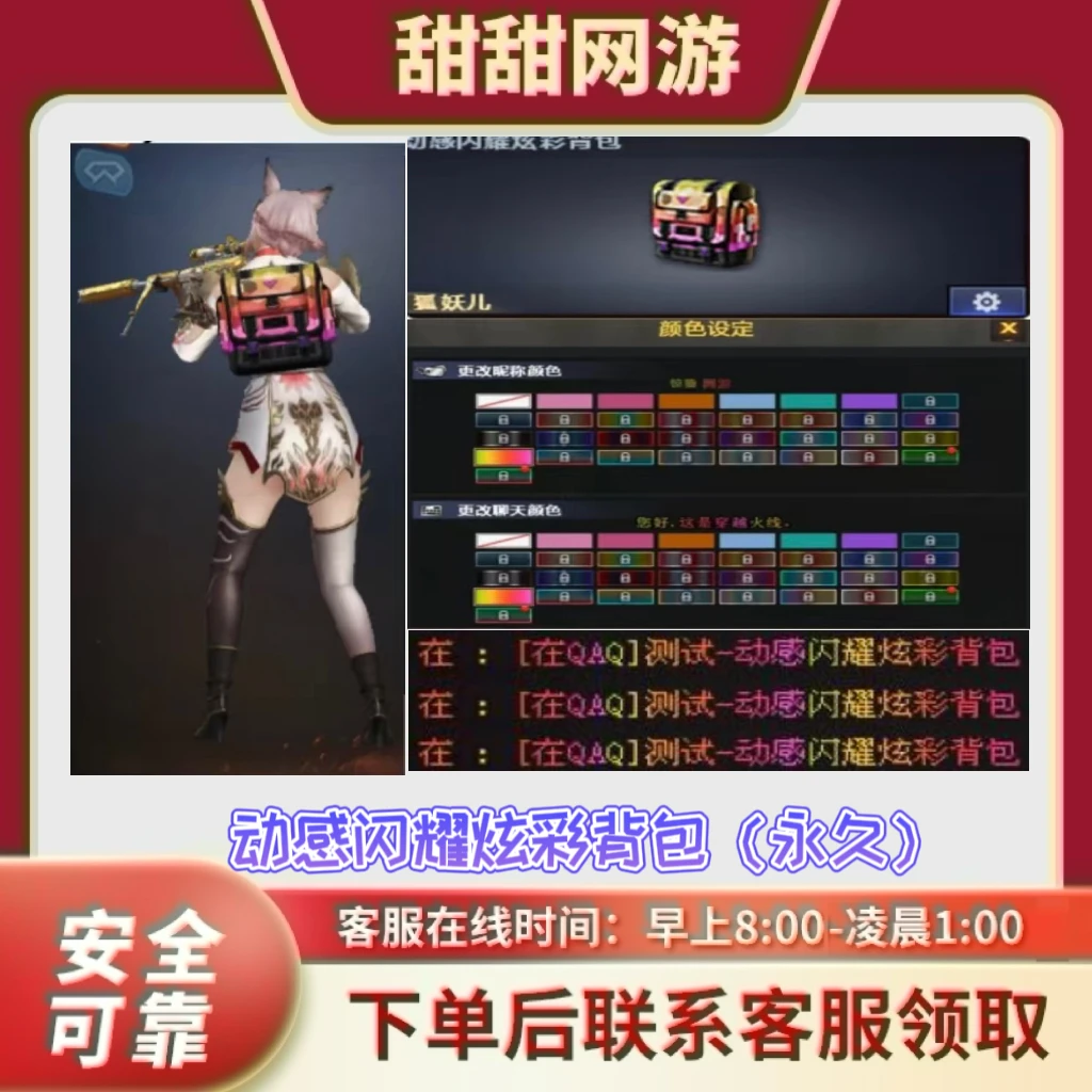 CF穿越火线 动感闪耀炫彩背包 炫彩背包 彩色昵称 彩色字体