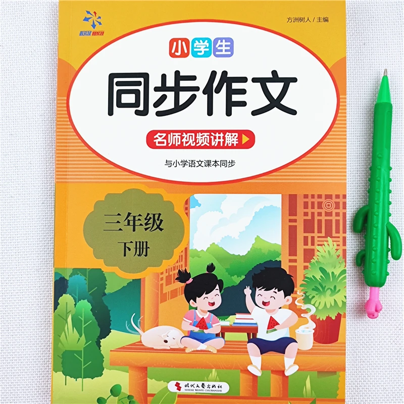 小学三年级下册同步作文大全人教版语文同步作文写作技巧素材大全